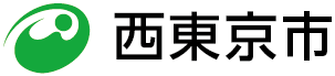 西東京市
